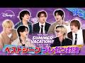 【後編】『Travis Japan Summer Vacation!! ―7人のアメリカ旅―』ベストシーンプレゼン対決！｜Disney+ (ディズニープラス）