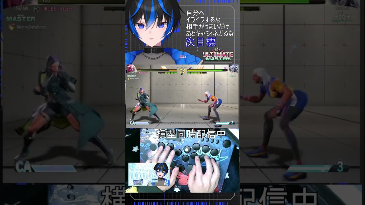 【スト6】モダンキャミィ 配信の雑な切り抜き344 #ストリートファイター6 #streetfighter6 #shorts #short #vtuber #個人vtuber