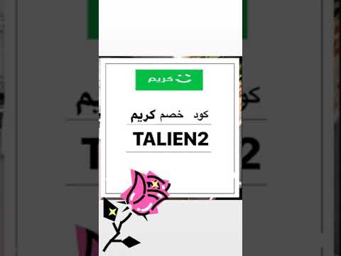 كود خصم كريم  