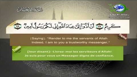 044 - Saad El Ghamidi Ad Dukhan _Sub Ar+Fr+En_ سعد الغامدي سورة الدخان