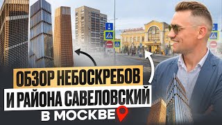 картинка: Москва 40 ой этаж в Небоскребе/ЦЕНЫ в Новостройках/Symfony34/обзор района Савеловский#недвижимость