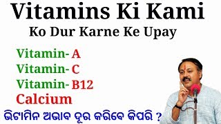 Which food contain which Vitamins & Minerals | Vitamin-A,Vitamin-C,Vitamin-B12,Calcium | Rajiv dixit