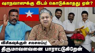விசிகவுக்கு நாகையில் நிறைய எதிர்ப்பு?- Badri Seshadri about Thirumavalavan and aloor sha navas | Vck