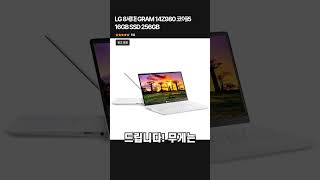 Lg 8세대 Gram 14Z980 코어I5 16Gb Ssd 256Gb