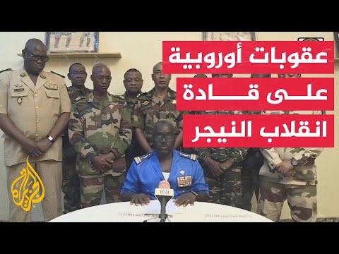 جوزيب بوريل: الاتحاد الأوروبي يتجه لفرض عقوبات على قادة الانقلاب في النيجر