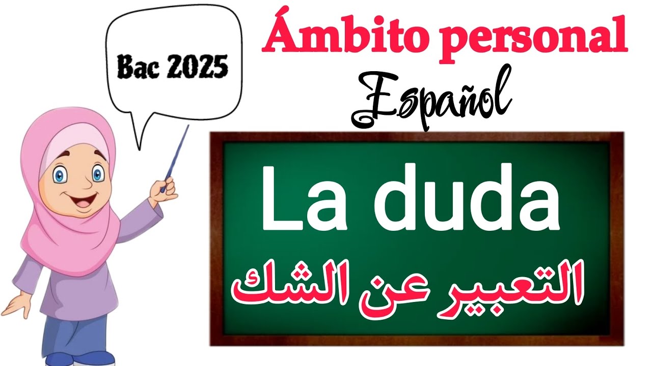 باك 2025 : دروس الفصل للغة الإسبانية | الدرس 4: expresar la duda