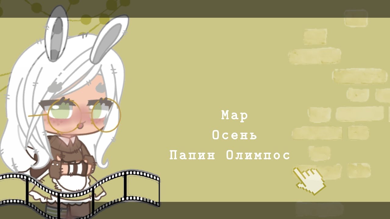 Карта осу папин олимпос