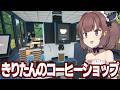【一気見】東北きりたんがカフェ店で働くゲーム２本【Fast Food Manager /  Bakery Cafe Simulator】のサムネイル