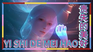 Yi Shi De Mei Hao [ Ost Dolphin Bay ] Karaoke Female Angela Zhang