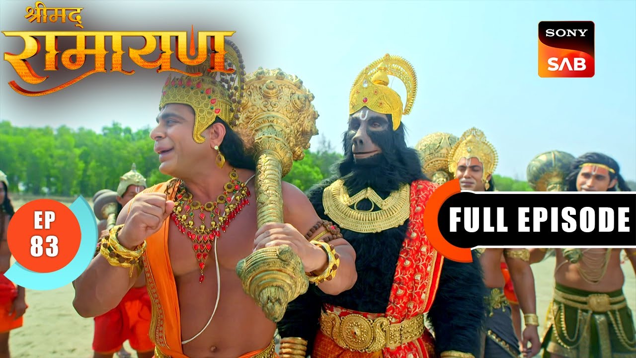 Jambavan जी ने याद दिलाई Hanuman जी को उनकी ताकत | Shrimad Ramayan - Ep 83 | Full Episode