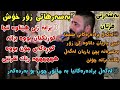 Barzani Ja3far 2018 Salyadi Karoy Kwri Karzani Mam Karim Track1 KORG Darko Risha Barzani Ja3far 2018 Salyadi Karoy Kwri Karzani Mam Karim Track1 KORG Darko Risha