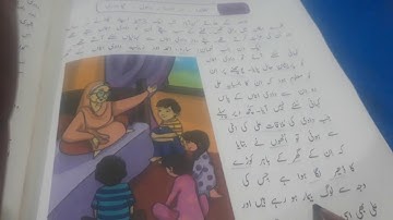 Class 4 Urdu Chapter #19 Achay Sheeri (اچھے شہری) Complete. Allied School