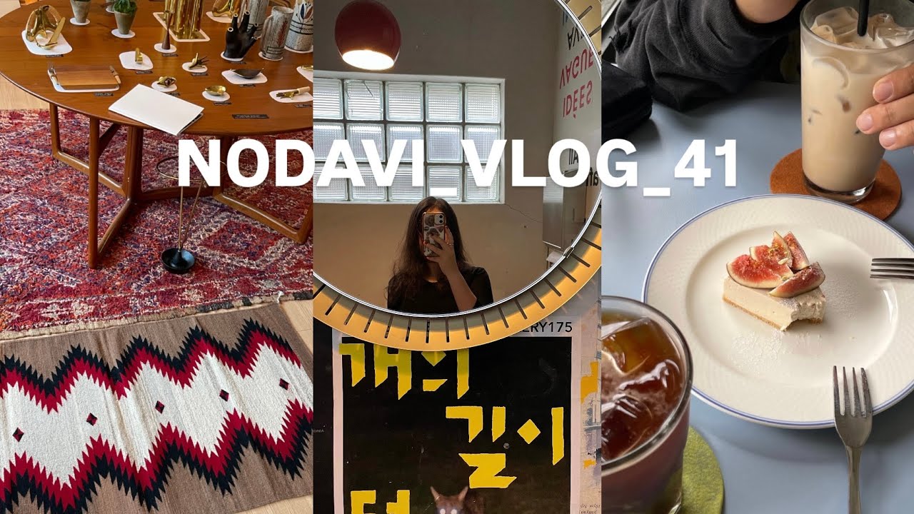 [41] 오랜만에 일상 vlog, 쇼핑중독 그리고 밀가루중독.. 최근에 다녀온 곳 서촌☕️ 성수🛍️