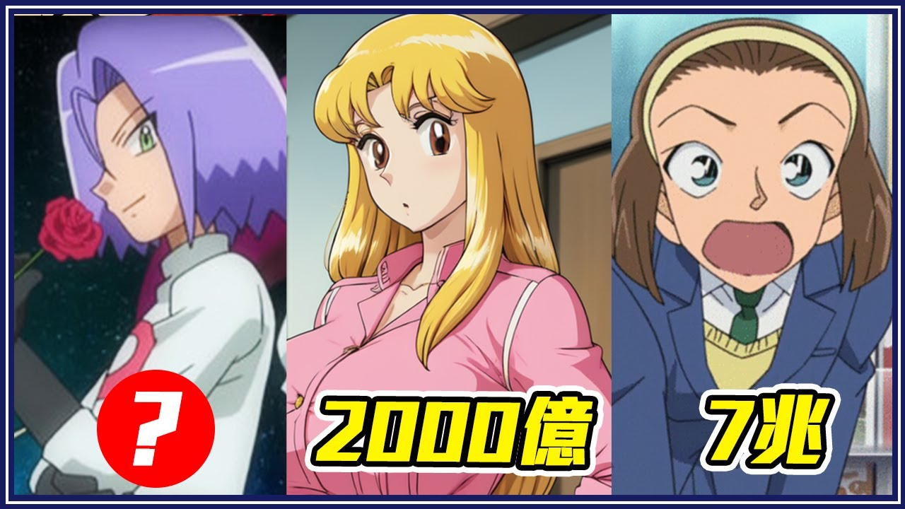 9位最有錢動漫角色！小夫.花輪.園子都輸「他」