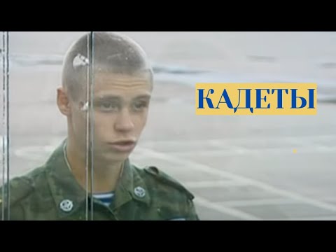 👨👨👧👧ИСТОРИЯ ТРЕХ СОВРЕМЕННЫХ МАЛЬЧИШЕК 🐞Кадеты 🤡Семейный канал