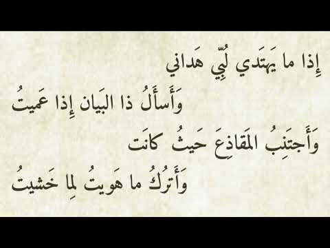 إ ذا ما ي هت دي ل ب ي ه داني و أ سأ ل ذا الب يان إ ذا ع ميت بشامة بن الغدير