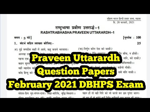 Praveen Uttarardh Question papers for February 2021 DBHPS Exam. - YouTube