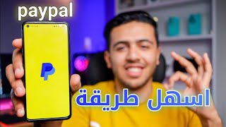 انشاء حساب باى بال فى مصر paypal,تفعيل باي بال مصر screenshot 3