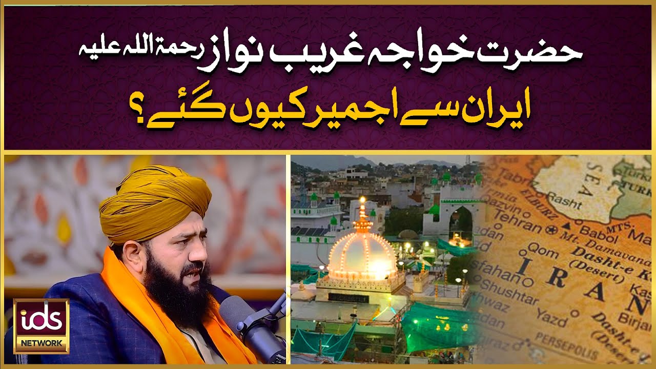 Hazrat Khuwaja Ghareeb Nawaz Iran Se Ajmer Kyun Gaye | Ajmer Sharif | Allama Zulfiqar Shah Gilani
