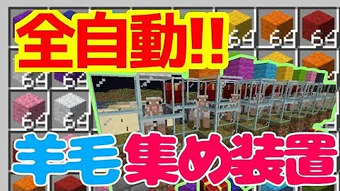 تحميل マイクラ 羊 自動