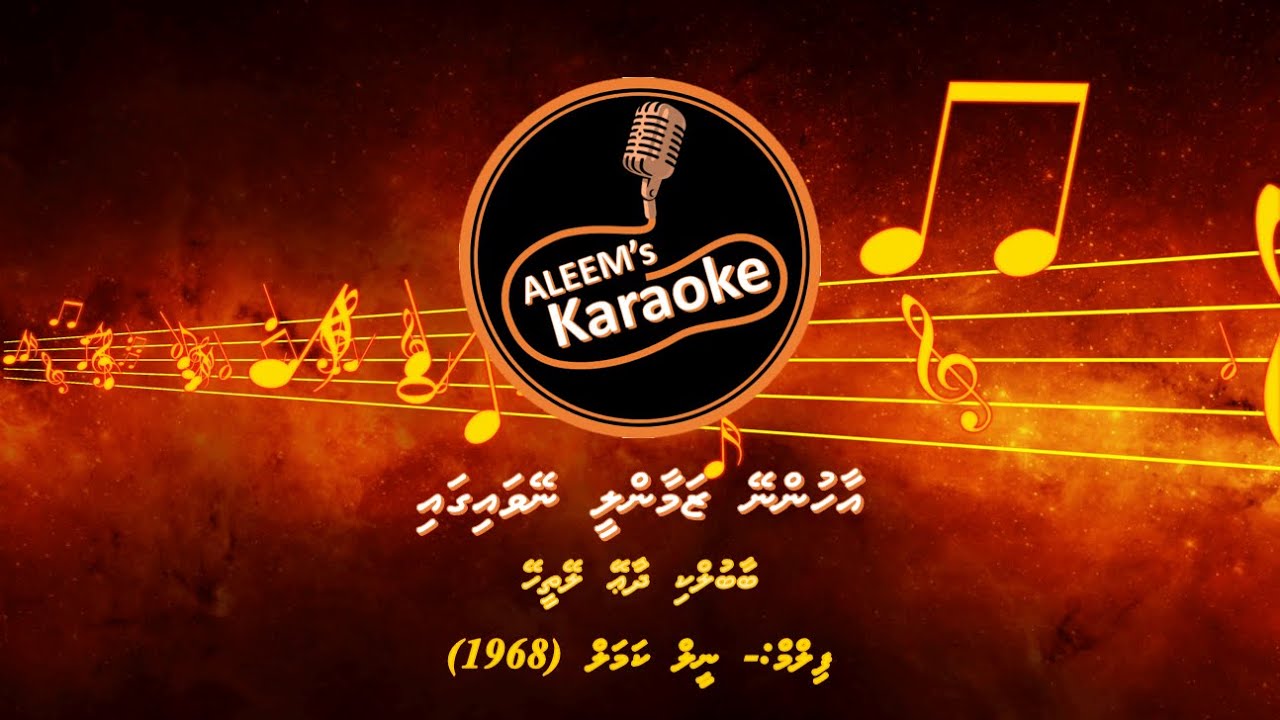 AAHUNNEY ZAMAANLEE NEYVAIGAI - MADHAHA KARAOKE