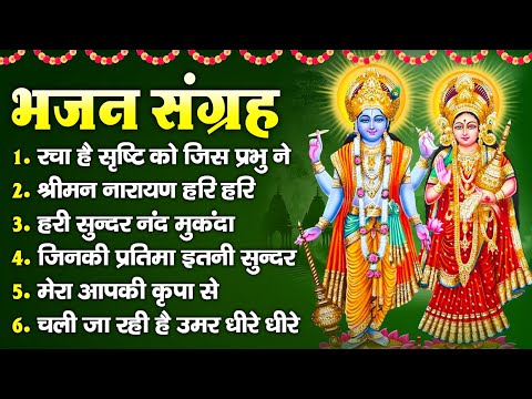 भजन संग्रह- रचा है सृष्टि को जिस प्रभु ने, जिनकी प्रतिमा इतनी सुन्दर, हरी सुन्दर नंद मुकंदा