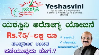 yeshasvini health card apply online karnataka |Yashasvini Card|Yashasvini Health Scheme in Karnataka screenshot 5