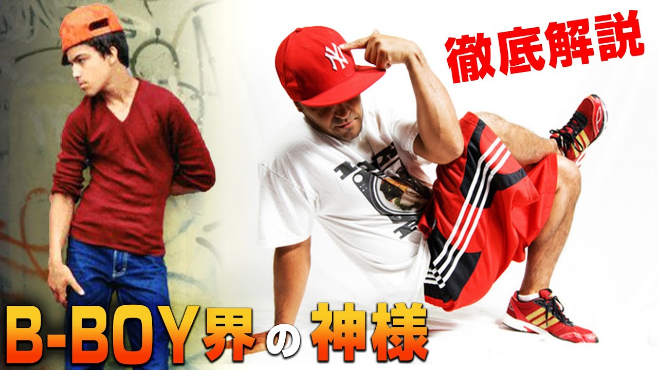 ブレイクダンスの神様「KEN SWIFT」を徹底分析！