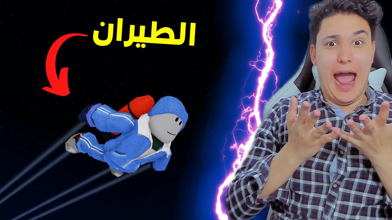 الطيران من اعلى برج 😱 Roblox