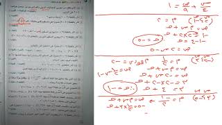 حل كتاب المعاصر درس معادلة الخط المستقيم || الصف الثالث الاعدادي || الهندسة