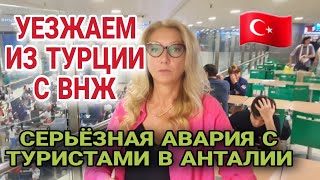 ОЧЕНЬ ОПАСНЫЙ ТРАНСФЕР В ТУРЦИИ. НЕПОНЯТНАЯ СИТУАЦИЯ С ЦЕНАМИ НА ТУРЫ. КАРТЫ МИР В АНТАЛИИ.