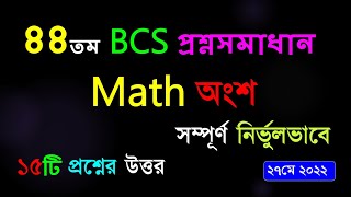 ৪৪তম বিসিএস প্রশ্ন সমাধান | 44th bcs question | 44th bcs question solution | Math