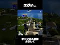 決してチートを使っていない動画 #トリックショット #フォートナイト #shorts