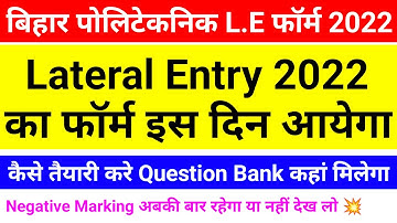 आ गया 💥?| bihar polytechnic lateral entry form 2022 | lateral entry ka form kab aayega bihar polytec