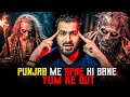 Punjab me apne hi bane yum ke dut   subscriber real story  real horror story