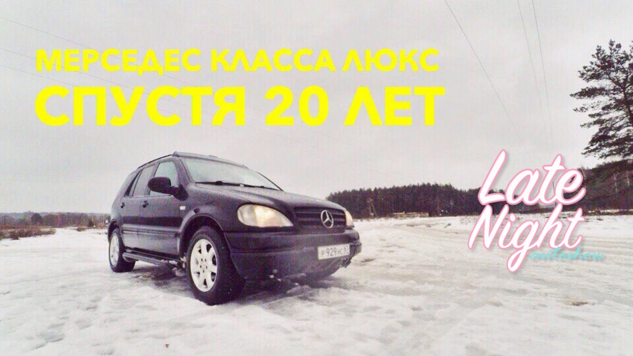 Мерседес w163 фото