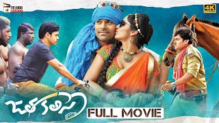 Jatha Kalise Latest Telugu Full Movie Ashwin Babu Tejaswi Madivada Sapthagiri Telugu Cinema