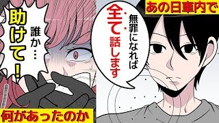 (実話)伊勢市女性記者行方不明事件の真相について①(マンガで分かる)