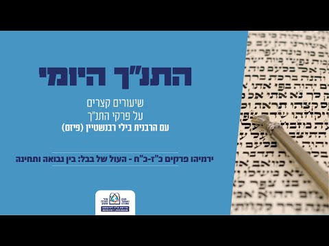 ירמיהו פרקים כ ז כ ח העול של בבל בין נבואה ותחינה 