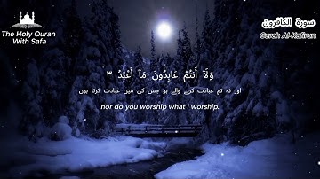 Surat Al-Kafirun (The Disbelievers) | Mishary Rashid Alafasy | سورة الكافرون |