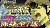 ダイヤのa Act2 最新25巻 各話の見所を徹底紹介 なぜ 青道 川上 が表紙 10巻以来2度目 を飾ったのか Youtube