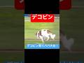 デコピンがスゴ技披露！パパ大谷もびっくり!?😂🐶#デコピン #かわいい #twitter #shorts