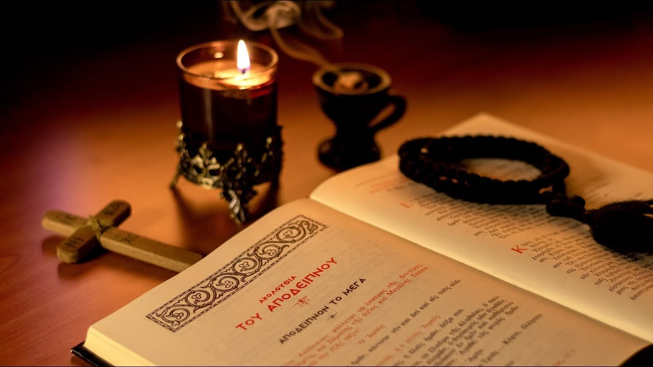 Ακολουθία του Μεγάλου Αποδείπνου - 24/2/ 2026