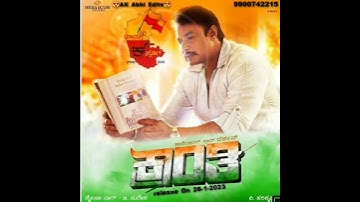 D Boss New movie kranti release on 26-1-2023jai D Boss