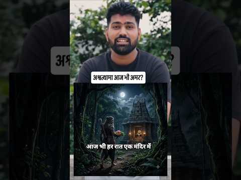 रात में बंद मंदिर… सुबह पूजा कौन करता है? 😱 | अश्वत्थामा का रहस्य!