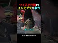 ワイスピ仕様のインテグラを製作