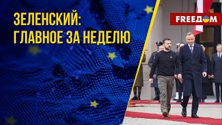 Президент UA – ключевые решения Зеленского. Канал FREEДОМ