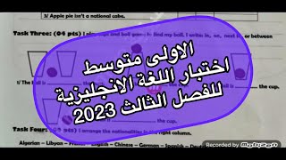 الاولى متوسط / اختبار اللغة الانجليزية للفصل الثالث 2023