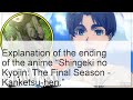 Explanation of the ending of the anime “Shingeki no Kyojin: The Final Season - Kanketsu-hen.”