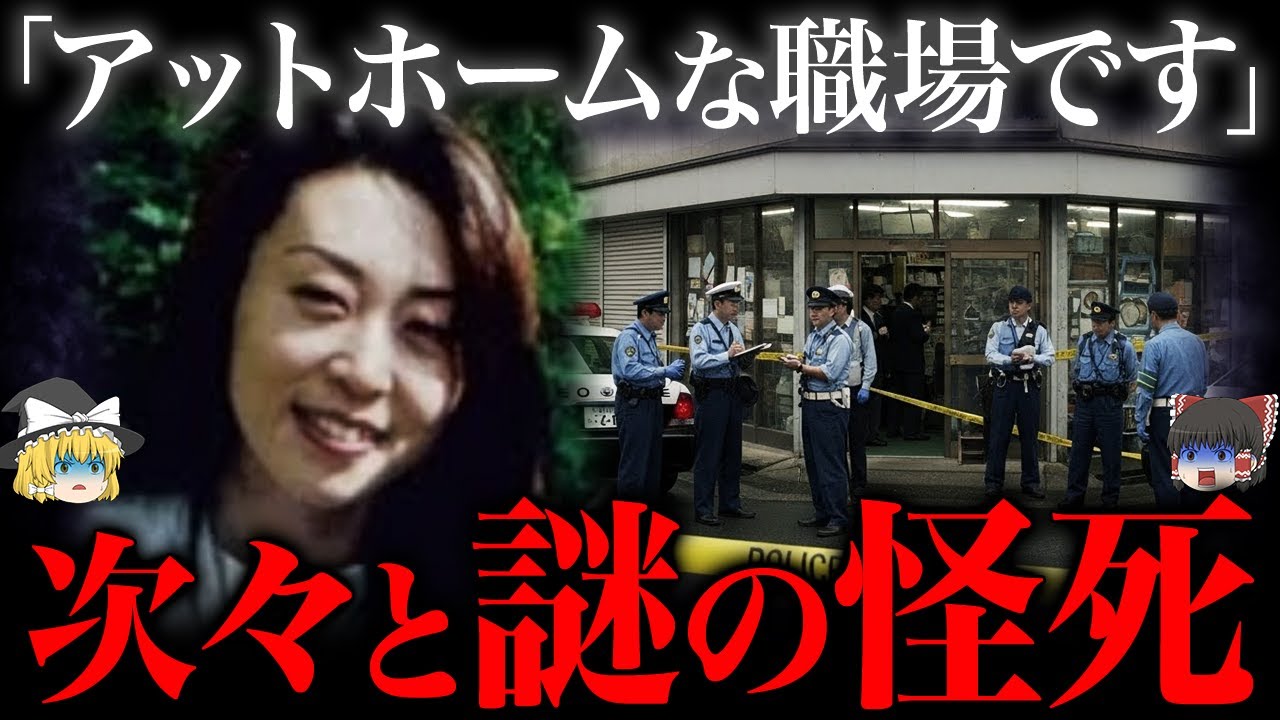【ゆっくり解説】「温かい職場だと思ってた」なのに死者が止まらない...